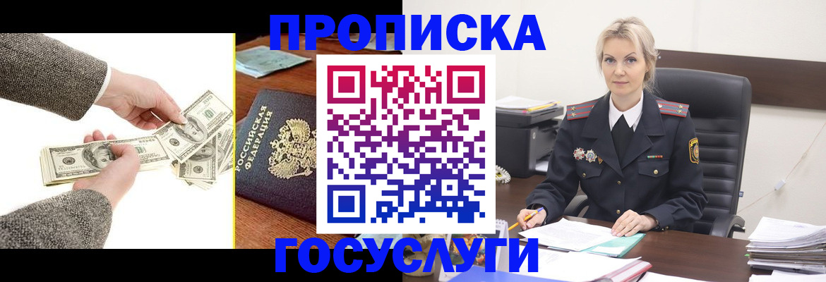 прописка штамп в Семилуках