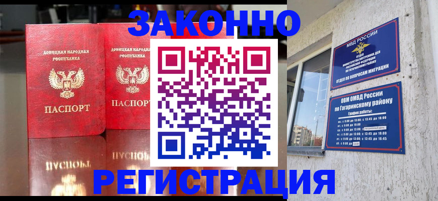 временная регистрация законно в Семилуках